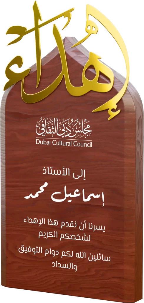 wooden mehrab plaque with metal calligraphy